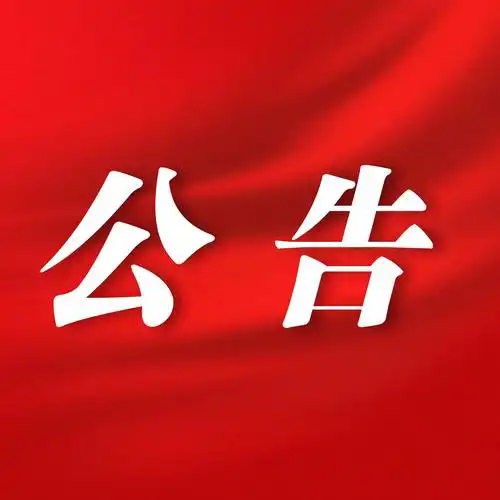 [暂时通告]欧博abg自控:关于取得发明专利证书的通告